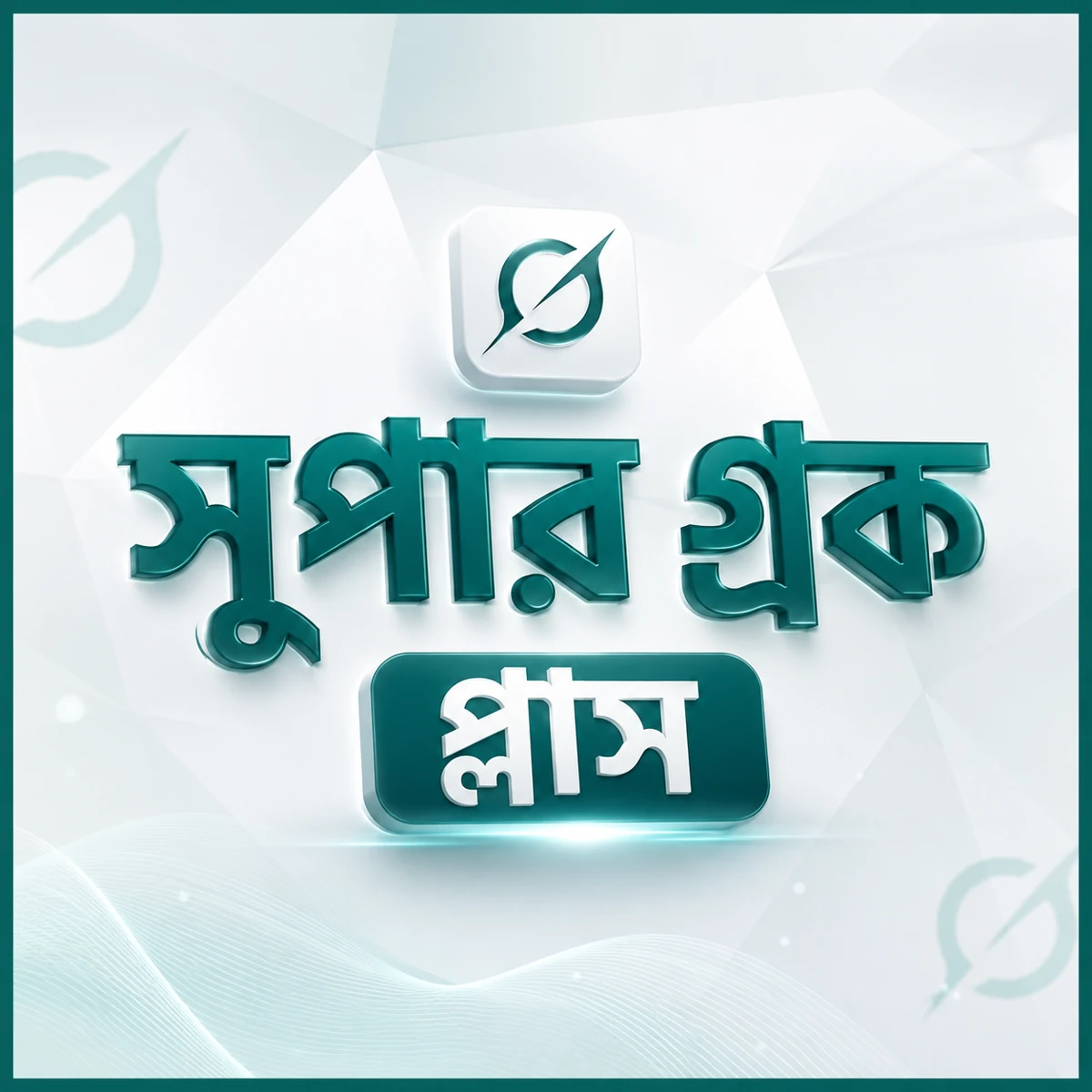 X Premium + Super Grok Subscription — বাংলাদেশে দাম